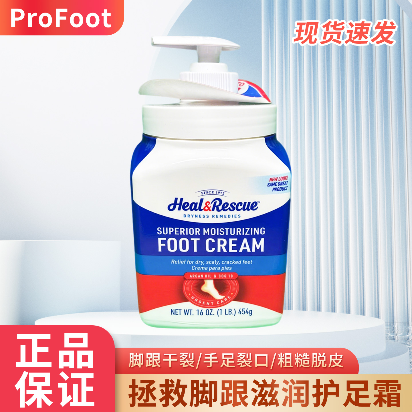 修复霜ProFoot护足去死皮