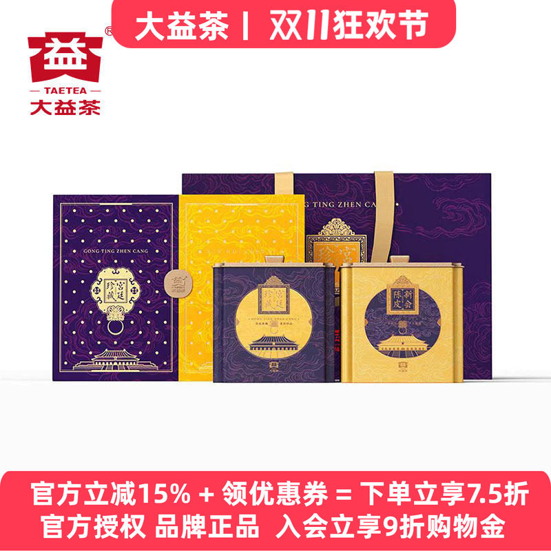 【年货茶礼】大益宫廷珍藏散茶200克普洱熟茶+新会陈皮50克2025年