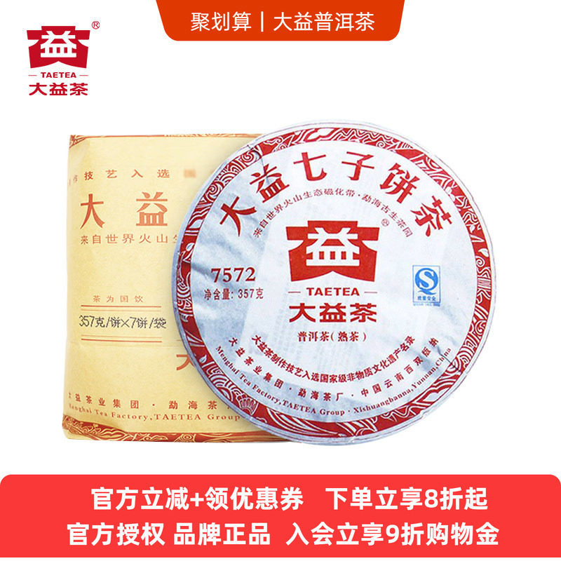 7片提装 大益7572熟茶标杆357g*7饼普洱熟茶2010-2012年随机发图片