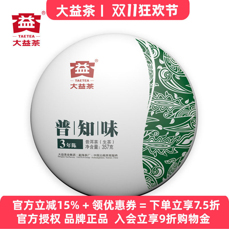 2023年生茶大益云南勐海