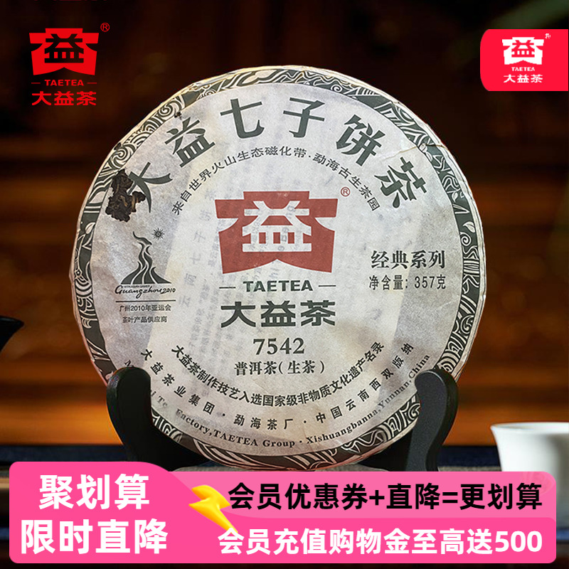 大益7542生茶2010-2013年普洱茶