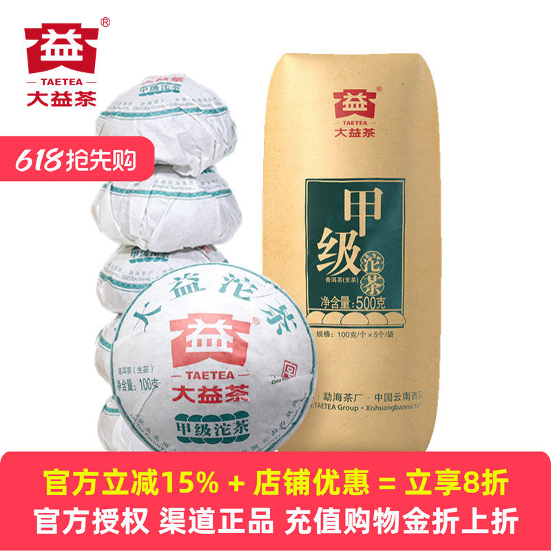 大益甲级沱茶500g普洱茶生茶100g/沱云南勐海生沱2019年或2022年