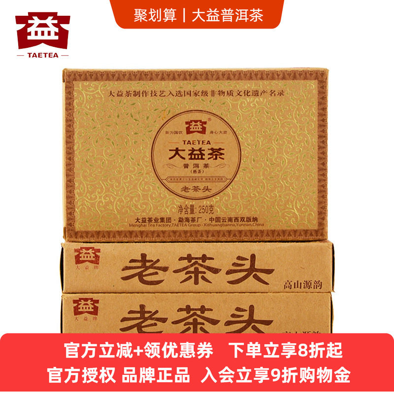 大益茶叶老茶头101/201批随机砖茶250克普洱茶熟茶勐海茶厂茶盒装