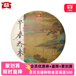 大益早春乔木1801批次普洱茶熟茶饼2018年云南七子饼357g勐海茶叶