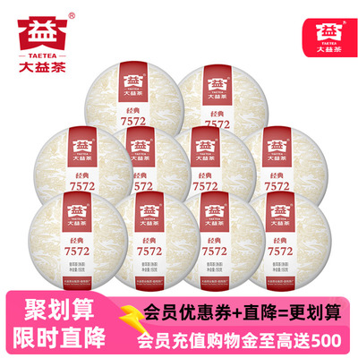 10饼装 大益7572熟茶盒装150g经典普洱口粮茶5片装2025年2501批次