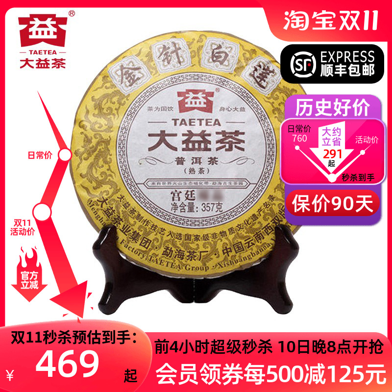 2012年/2013年大益金针白莲熟茶官方旗舰店357克普洱茶饼茶七子饼