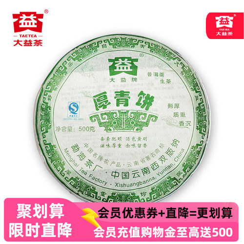 大益2007年厚青饼普洱生茶