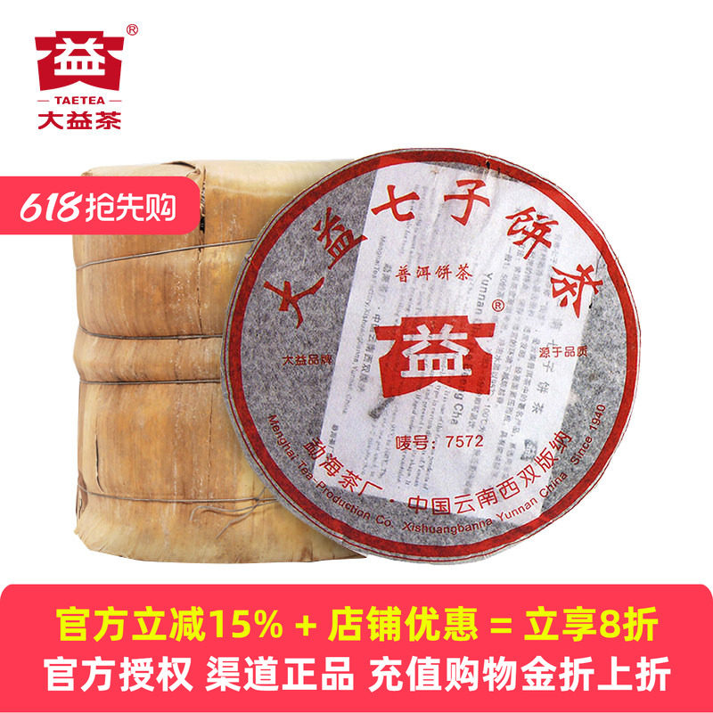 7片提装 2006年大益7572熟茶标杆 云南七子饼茶 普洱熟茶357g*7饼