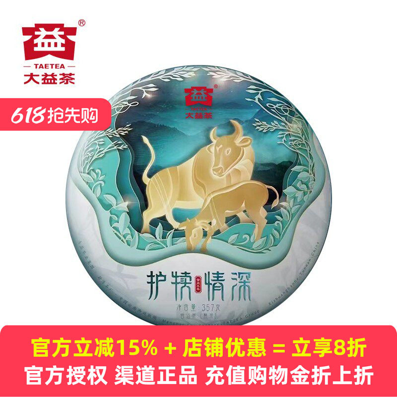 大益茶牛年生肖茶 护犊情深 2021年2101批次357g古树普洱茶熟茶