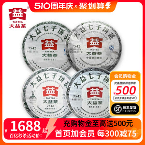 大益7542生茶组合 2010年+2011年+2012年+2013普洱茶生茶357g*4饼