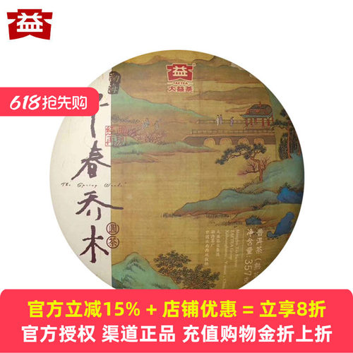 大益早春批次云南357g勐海普洱茶