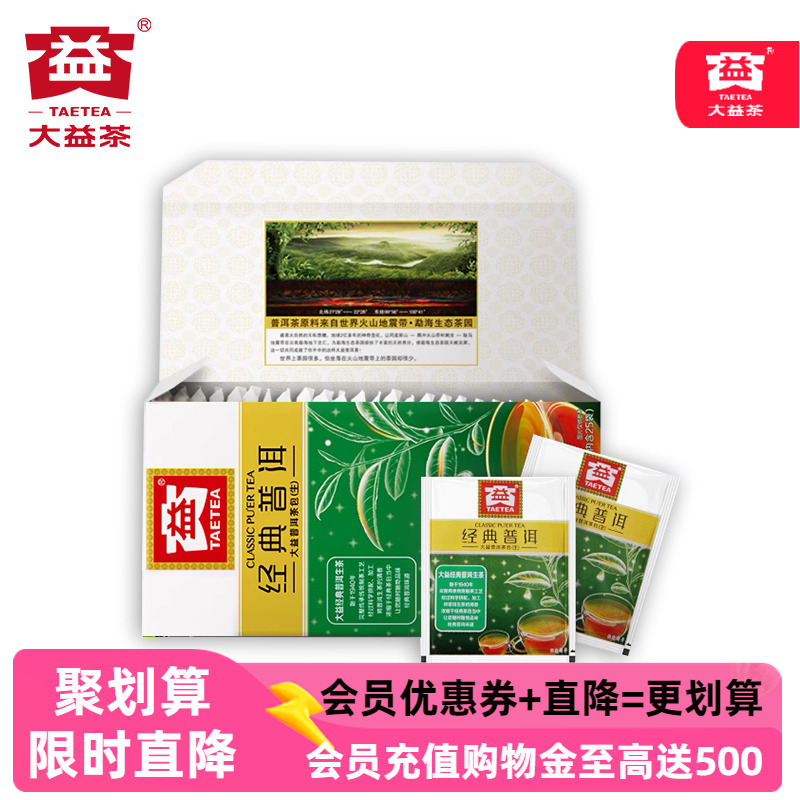 大益普洱生茶包袋泡茶