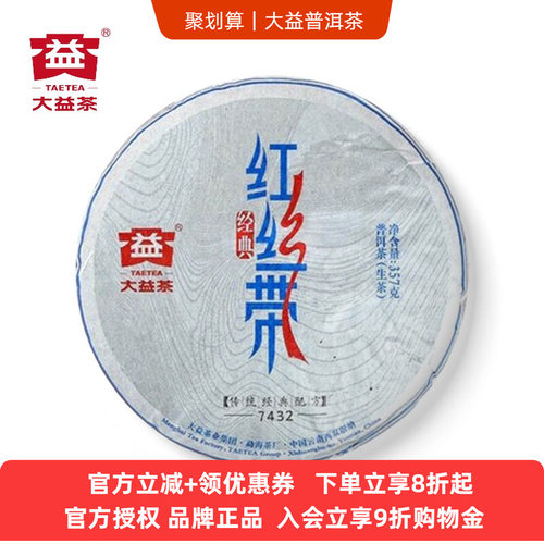 2014年大益经典红丝带7432青饼