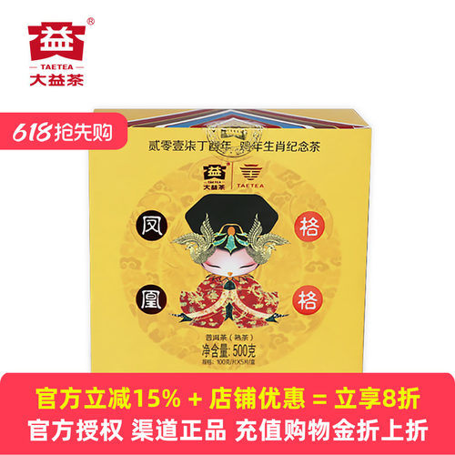 大益凤凰格格鸡年100g*5七子饼茶