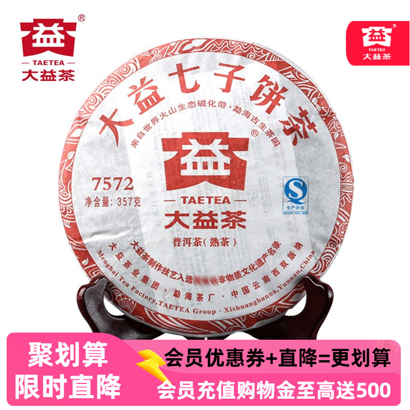 大益普洱茶7572熟茶2010-2012年随机发云南七子饼茶357g茶饼熟普