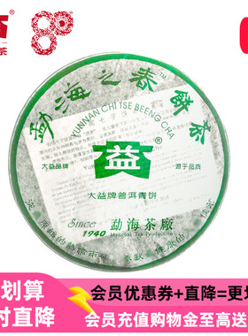 破损处理 大益勐海之春生茶2006年603批次普洱茶饼茶400g老茶