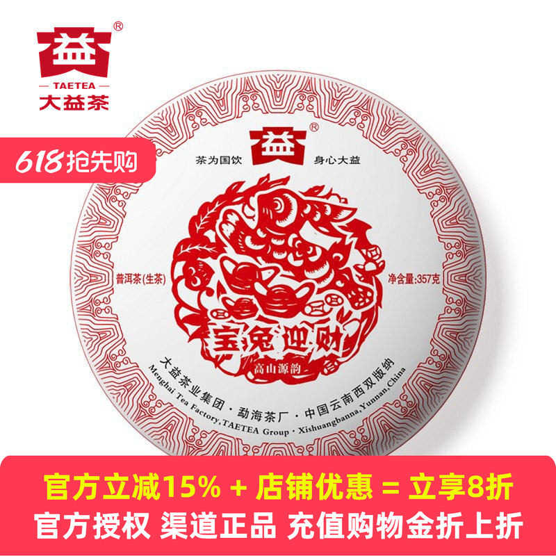 大益兔年生肖古树茶2011年宝兔迎财101批次普洱茶生茶饼357克兔饼
