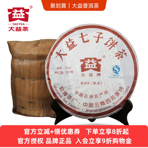 大益口粮2007年勐海普洱茶