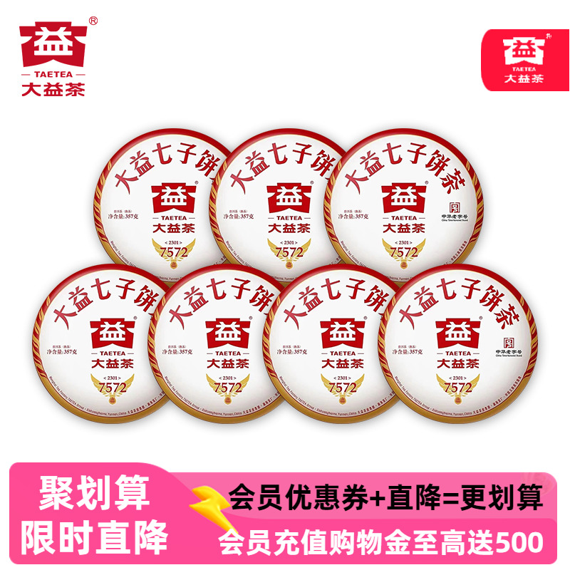 7572熟茶普洱茶熟茶大益普洱茶