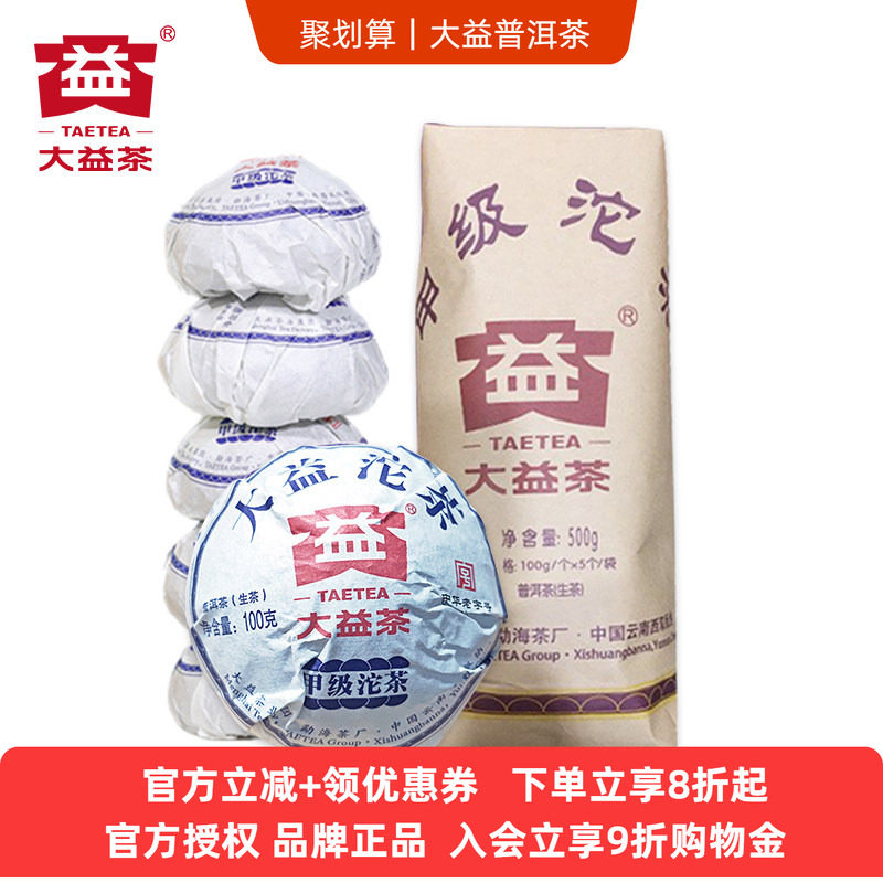 大益甲级沱茶500g普洱茶生茶