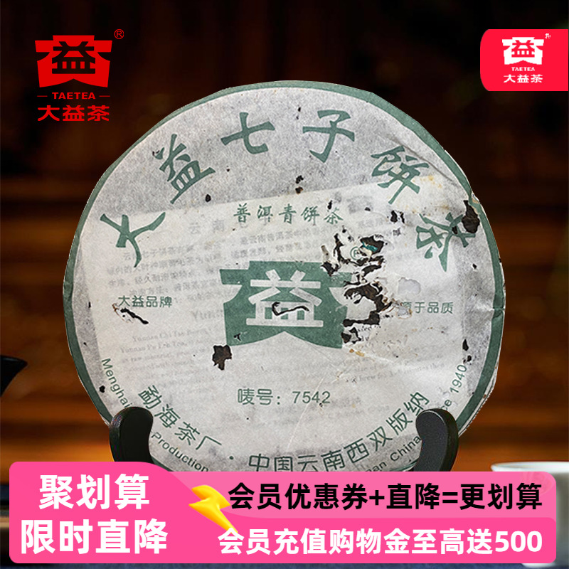 2006年大益7542生茶破损处理
