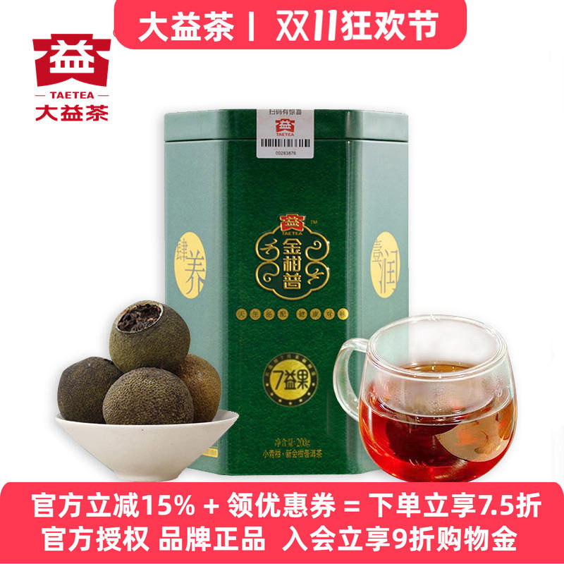 新会小青柑200g七月头采大益普洱茶7益果2024年金柑普新会柑普茶