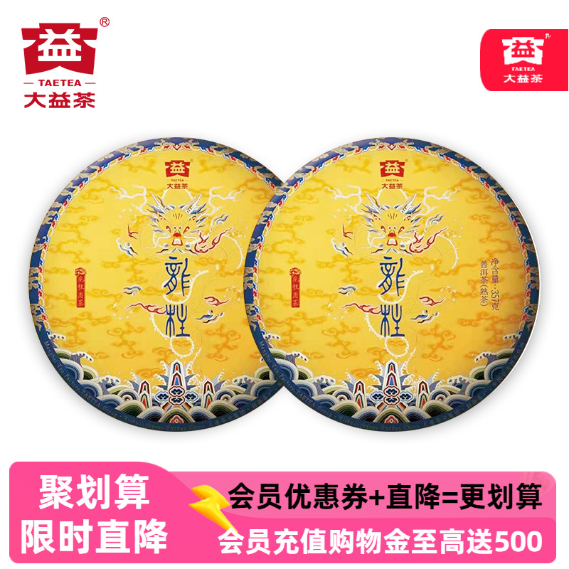 龙柱圆茶普洱茶大益中国云南熟茶