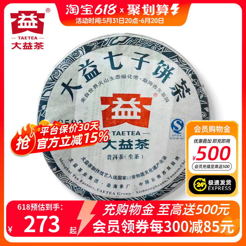 2012年大益8582生茶轻烟香202批次普洱茶生茶饼茶云南七子饼357克-封面