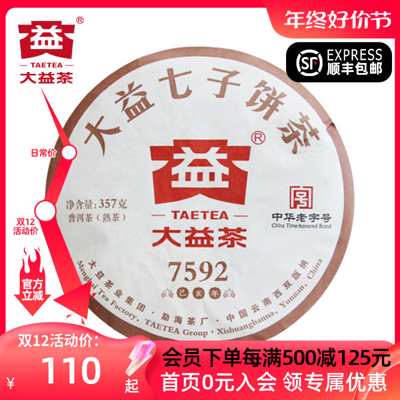 大益普洱茶7592熟茶357g云南茶叶普洱七子饼熟茶2019年2020年随机