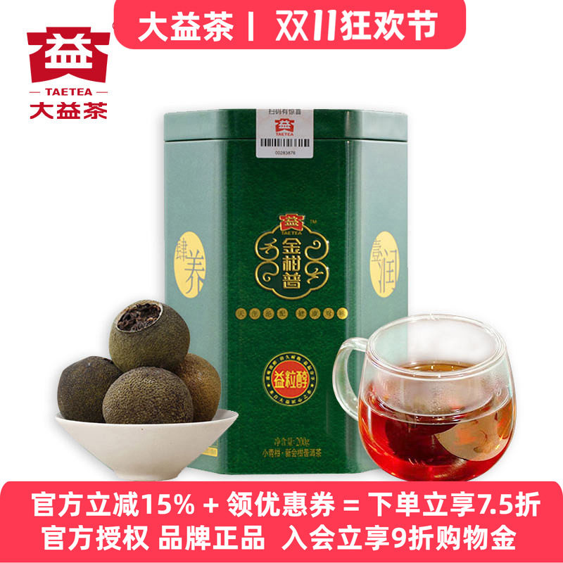 大益新会小青柑200g罐装