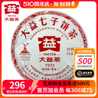 2010年大益茶7572普洱熟茶经典标杆357g十年以上云南七子饼茶提装