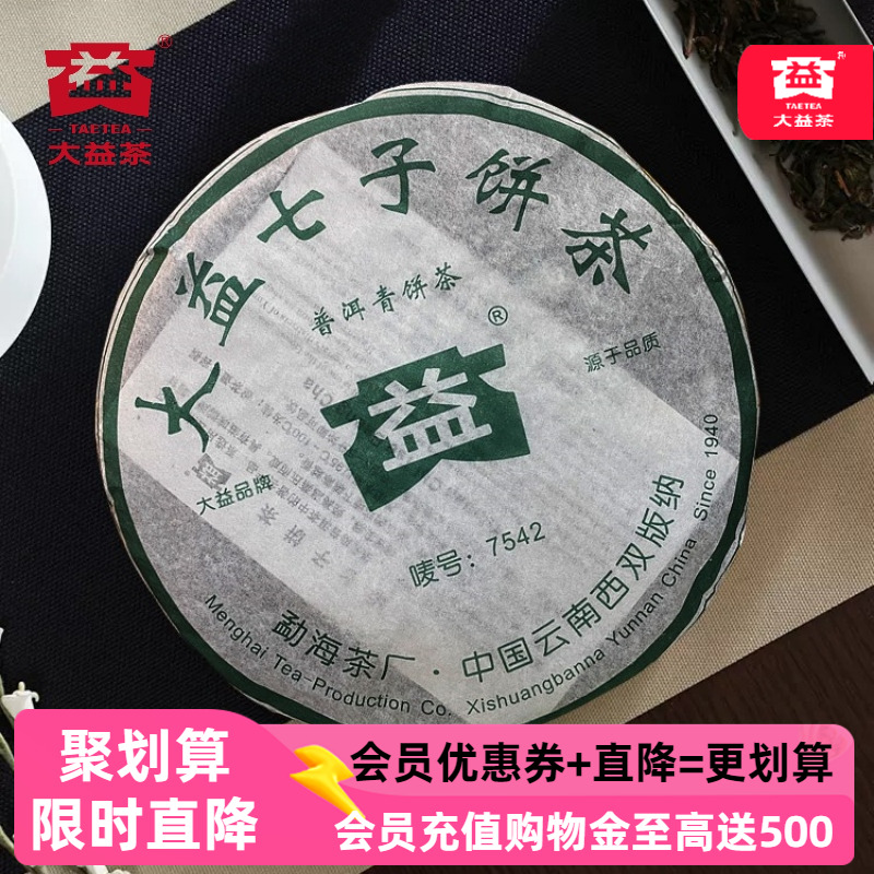 大益2006年7542生茶357g云南勐海