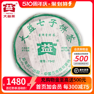 【十八年陈】2005年大益7542普洱生茶357g云南七子饼老茶批次随机