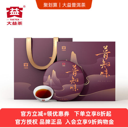 【年货茶礼】大益普洱茶普知味熟茶礼盒装357g云南七子饼礼盒春节