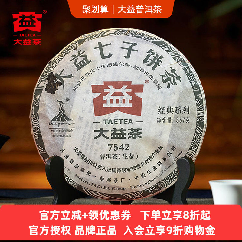 大益7542生茶2010-2013年普洱茶图片
