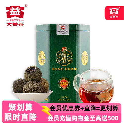 大益新会小青柑200g罐装