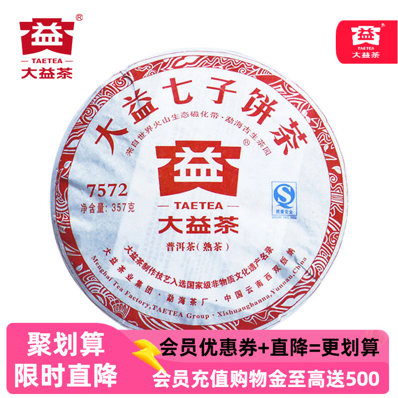 大益7572熟茶标杆2010-2012年随机发普洱茶357g云南七子饼茶十年