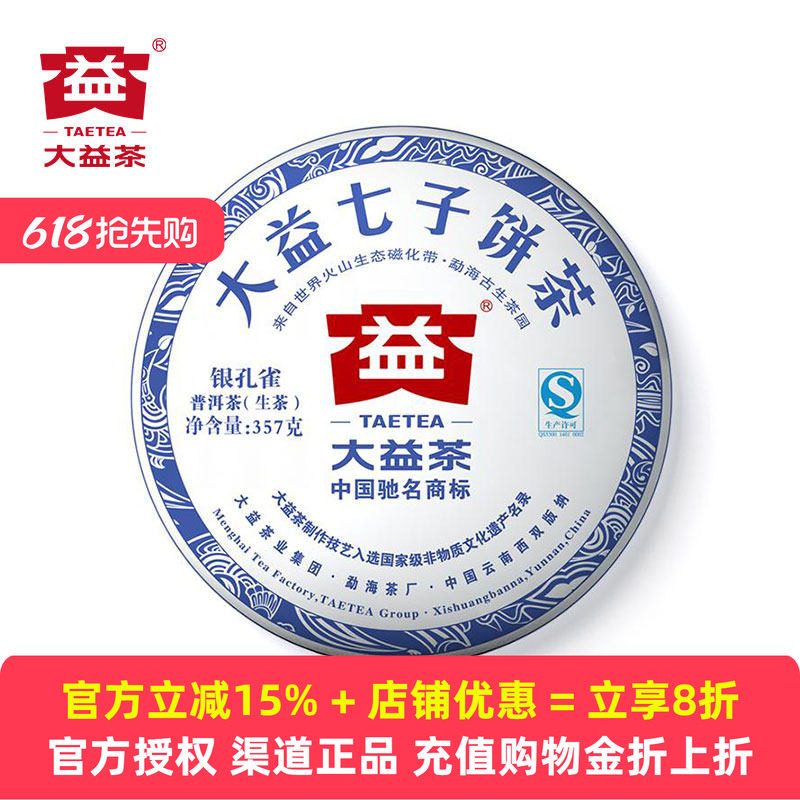 十年陈大益银孔雀201批次普洱茶生茶2012年云南七子饼茶357克青饼