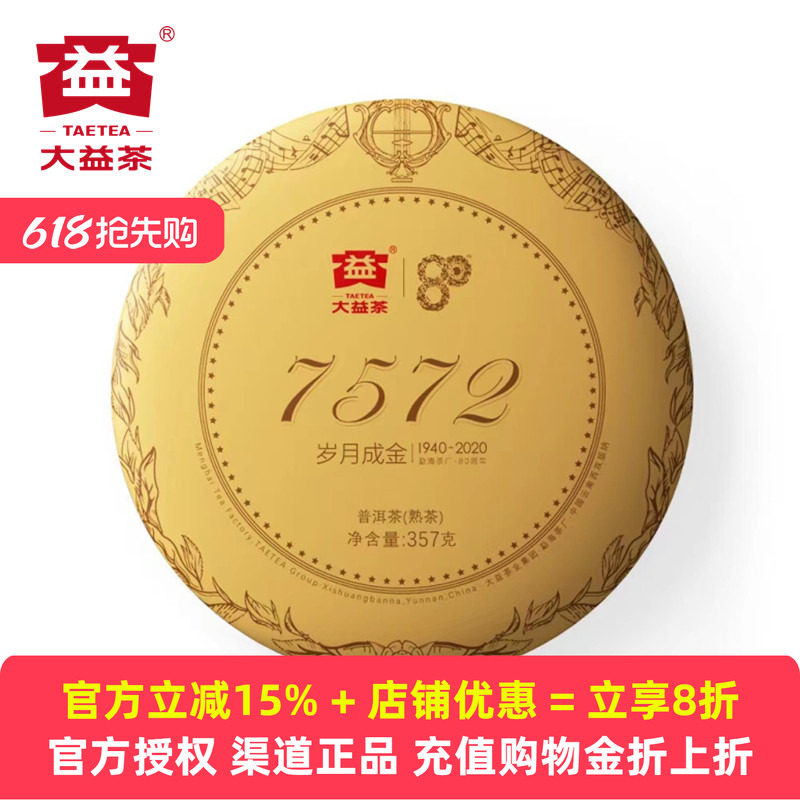 大益7572熟茶经典2020年2001批次普洱茶357g官方旗舰店七子饼提装