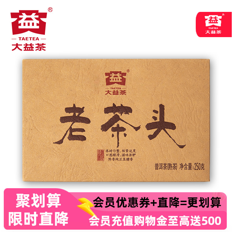 大益老茶头2021年2101批次普洱茶熟茶砖250g陈香砖茶枣香盒装云南