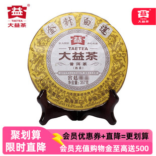 2012年 2013年大益金针白莲熟茶官方旗舰店357克普洱茶饼茶七子饼