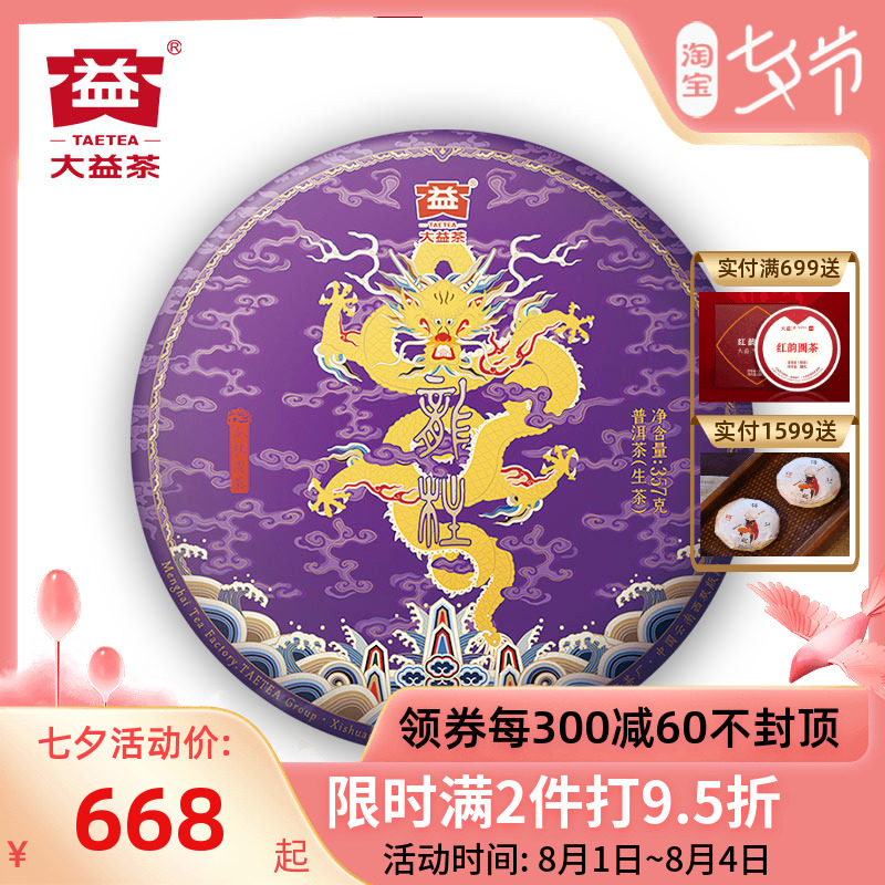 【新品】大益龙柱圆茶生茶357g普洱茶青饼2022年2201批次七子饼茶