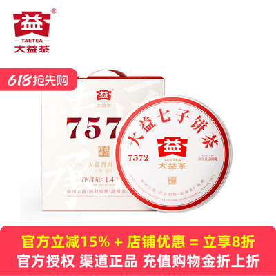 普洱茶大益中国云南熟茶
