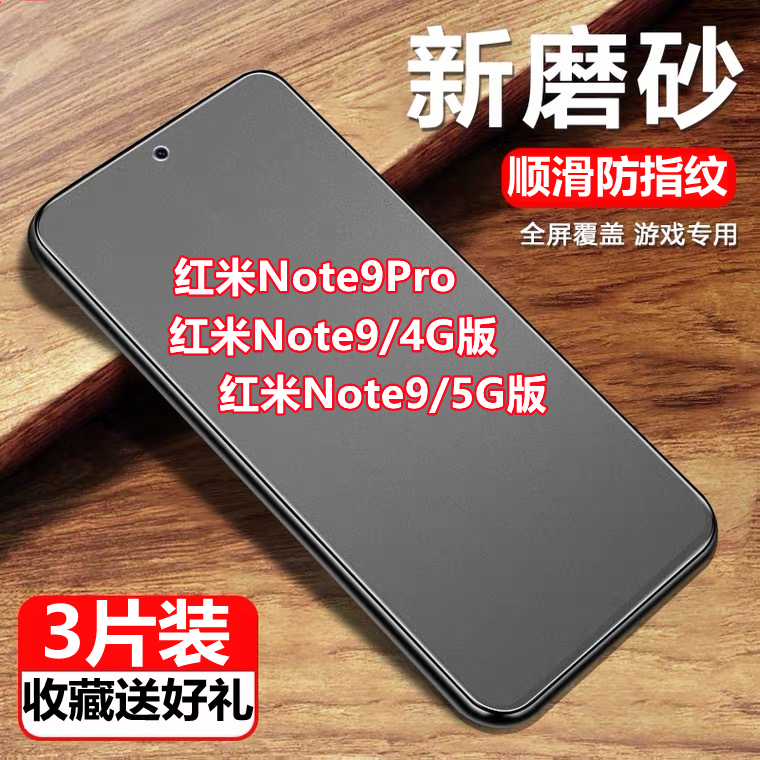 适用于Redmi Note9 5G磨砂钢化膜全屏红米note9pro抗蓝光防指纹保护膜4G