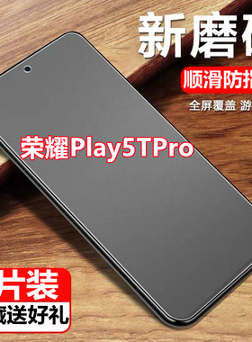适用于荣耀Plya5TPro磨砂钢化膜CHL-AL00全屏防指纹抗蓝光play5tpro手机膜