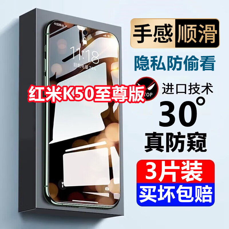 适用于红米K50至尊版防窥钢化膜Redmik50ultra防偷窥手机膜抗蓝光保护膜