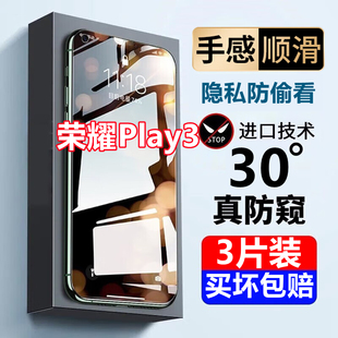 适用于荣耀Play3防窥膜全屏覆盖HonorPlay3防窥ASK-AL00X保护隐私钢化膜