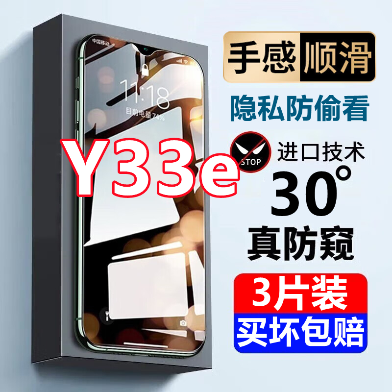 适用于vivoy33e钢化膜防偷窥y33e全屏覆盖5g防摔抗蓝光防窥膜手机膜