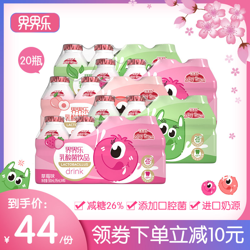 界界乐小怪物多口味乳酸菌饮料儿童宝宝营养含乳饮品95ml*20瓶怎么看?