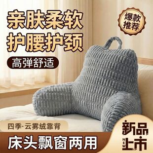新款云雾绒靠背床上玩手机懒人靠垫床头腰靠斜躺神器护腰柔软靠枕